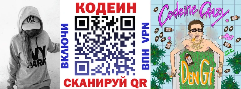 Codein напиток Lean (лин)  как найти закладки  гидра вход  Набережные Челны 